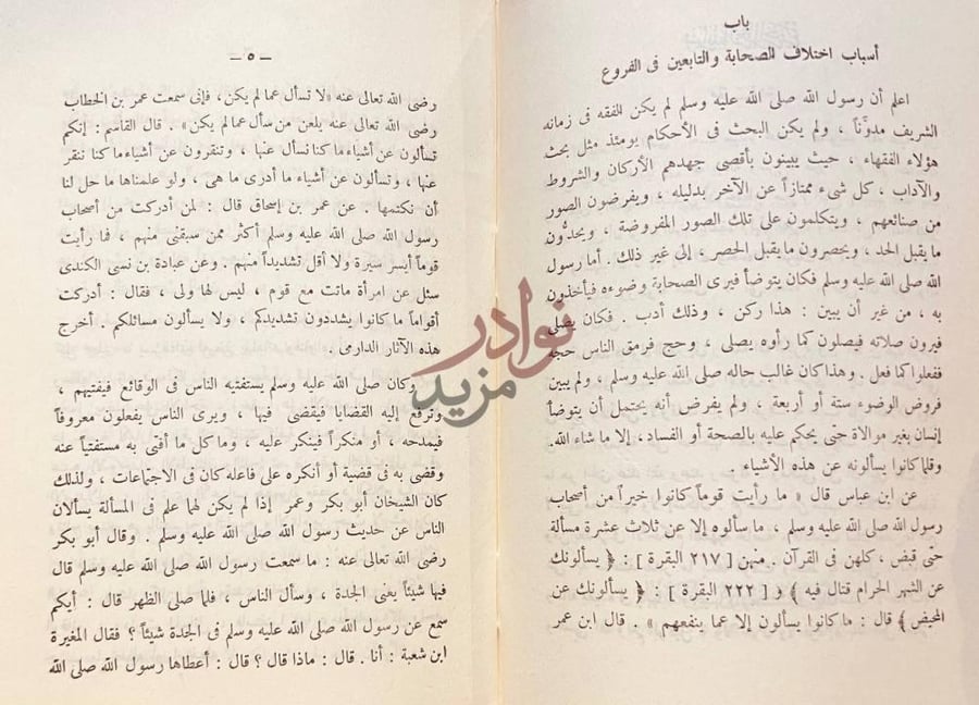 صفحة داخلية كتاب الانصاف في بيان سبب الاختلاف في الاحكام