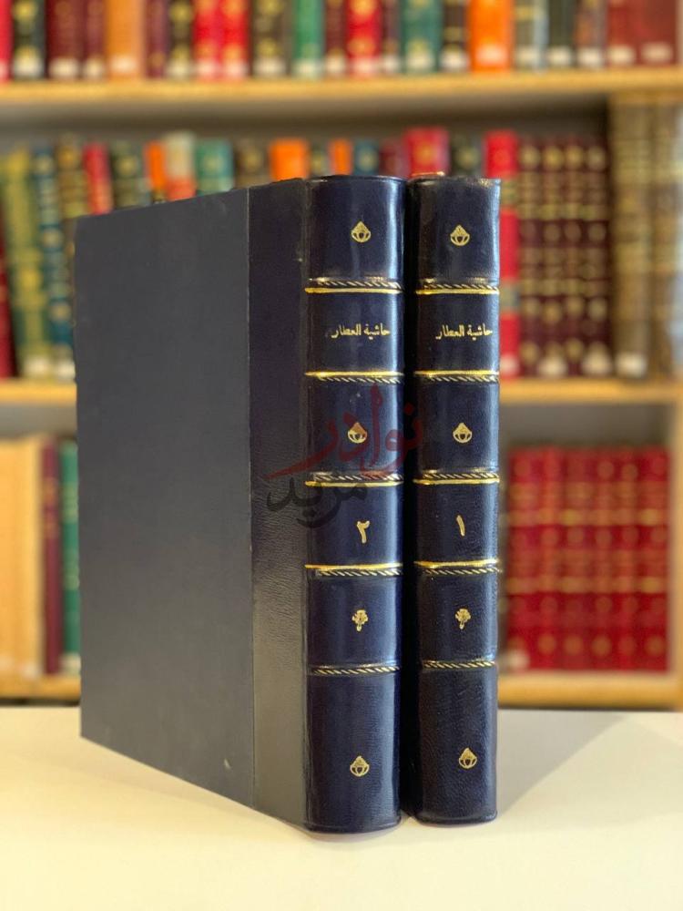 تجليد كتاب حاشية العطار على شرح الجلال المحلى على جمع الجوامع