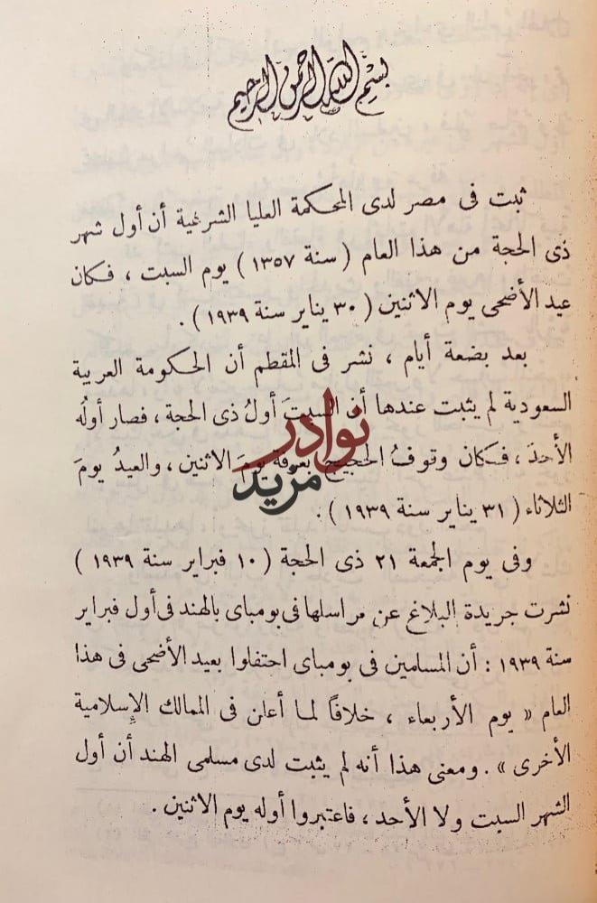مؤلفات احمد شاكر/ابحاث في احكام/الشرع واللغة/نظام الطلاق في الاسلام/الكتاب والسنة/اوائل الشهور العربية/بيني وبين الشيخ حامد الفقهي