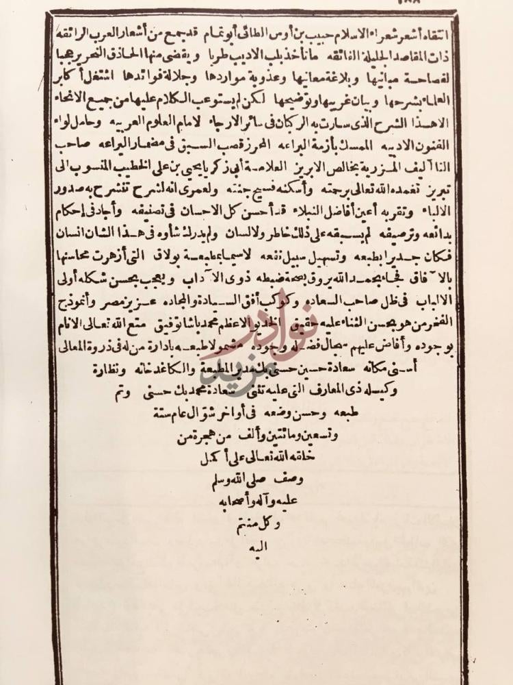 مقدمة كتاب شرح ديوان الحماسة ابوتمام كلمة الناشر