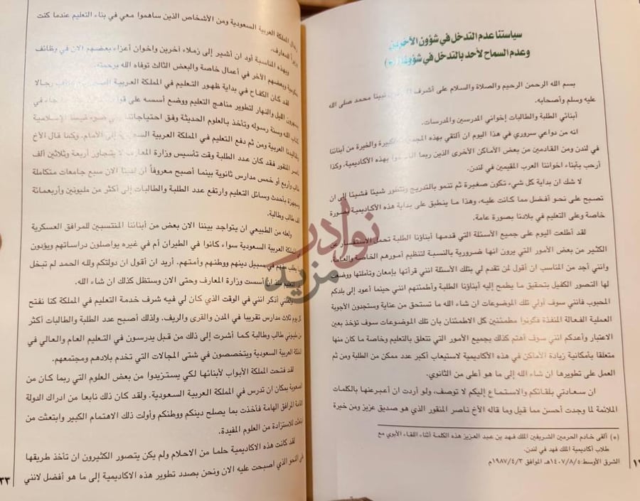صفحة داخلية كتاب الفكر التربوي لخادم الحرمين الشريفين الملك صورة 7