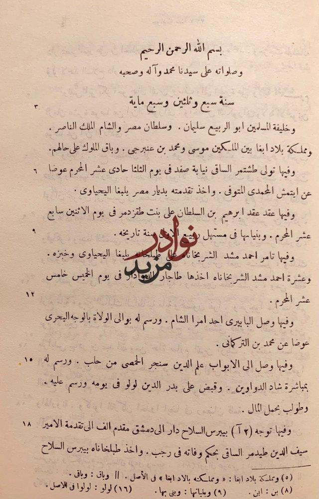 تاريخ الملك الناصر محمد بن قلاوون الصالحي واولاده/الشجاعي
