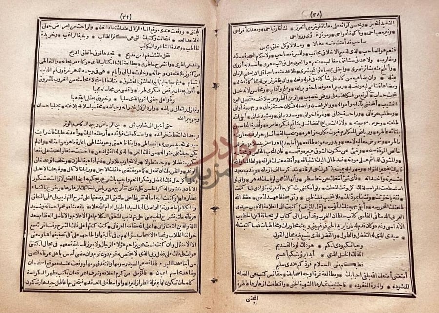 صفحة داخلية كتاب انشاء المحتنى