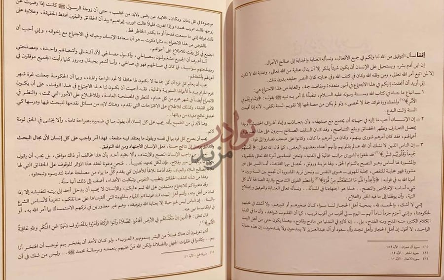 صفحة داخلية كتاب المصحف والسيف إننا نسأل التوفيق