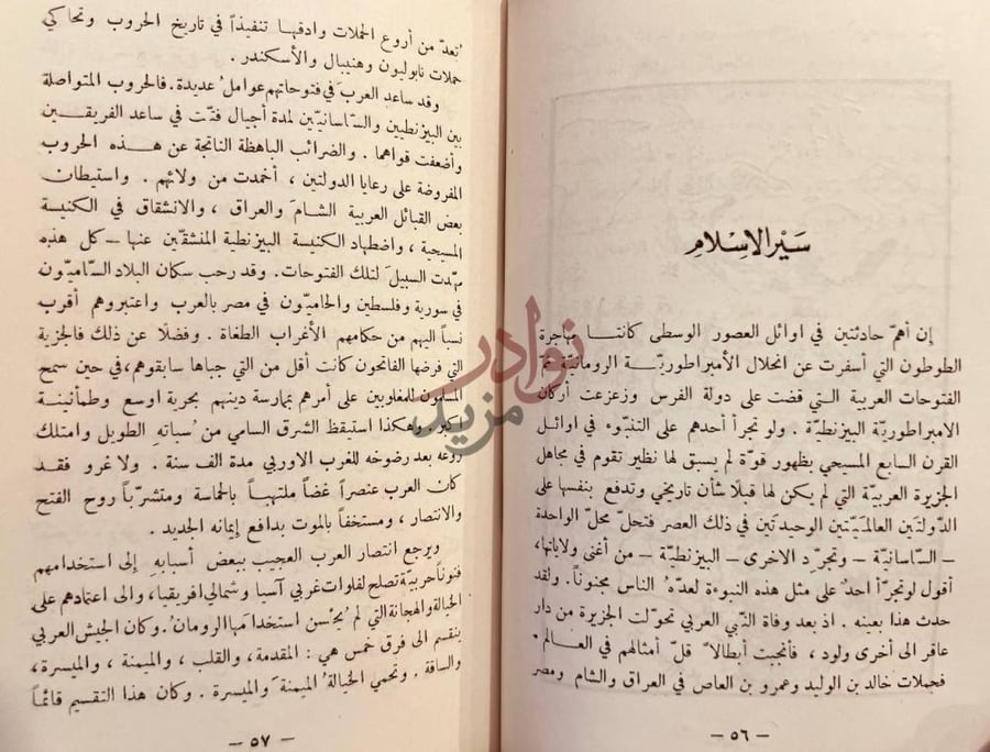 فصل كتاب العرب تاريخ موجز سير الإسلام