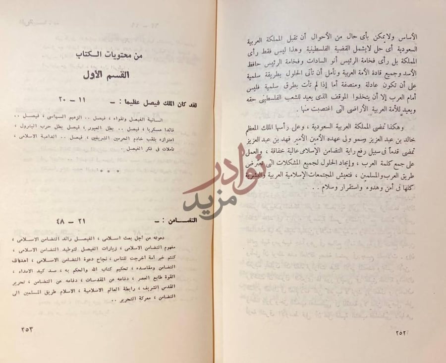 فهرس كتاب رجال ومواقف القسم الاول