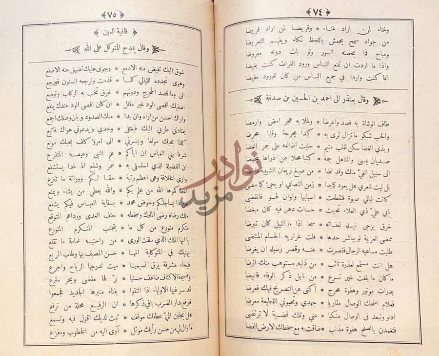 صفحة داخلية كتاب ديوان البحتري قافية الميم