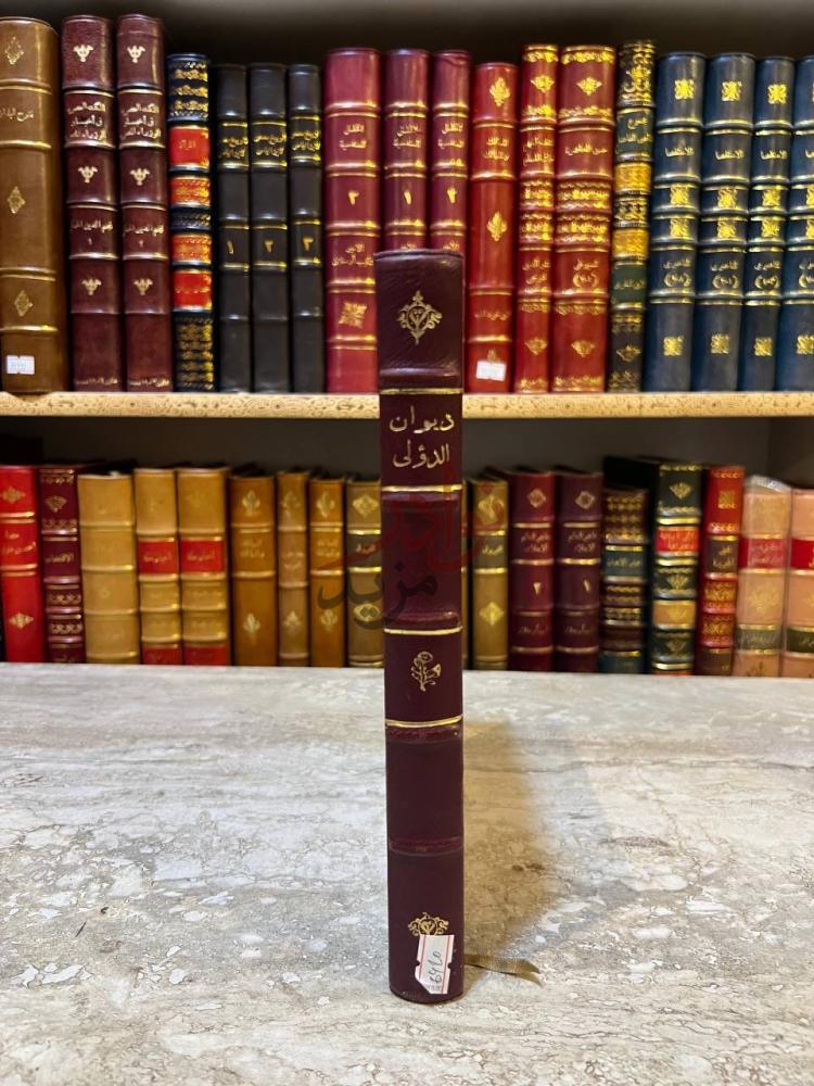 تجليد كتاب ديوان ابى الاسود الدؤلي مصور كعب الكتاب