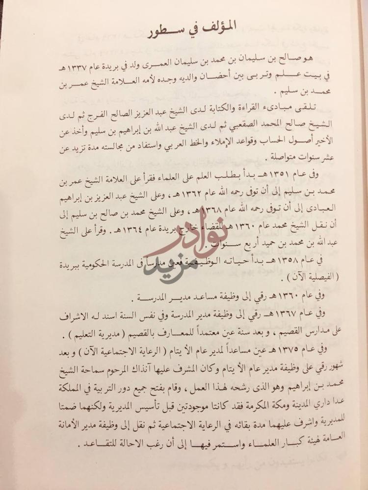 صفحة داخلية كتاب علماء ال سليم وتلامذتهم وعلماء القصيم