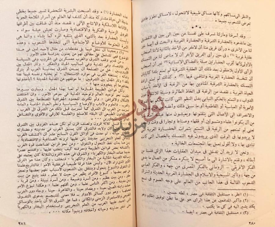 صفحة داخلية كتاب في اصول المسالة المصرية