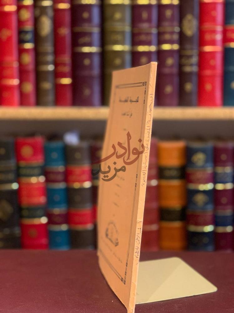 تجليد كتاب الاجوبة المفيدة على اسئلة العقيدة