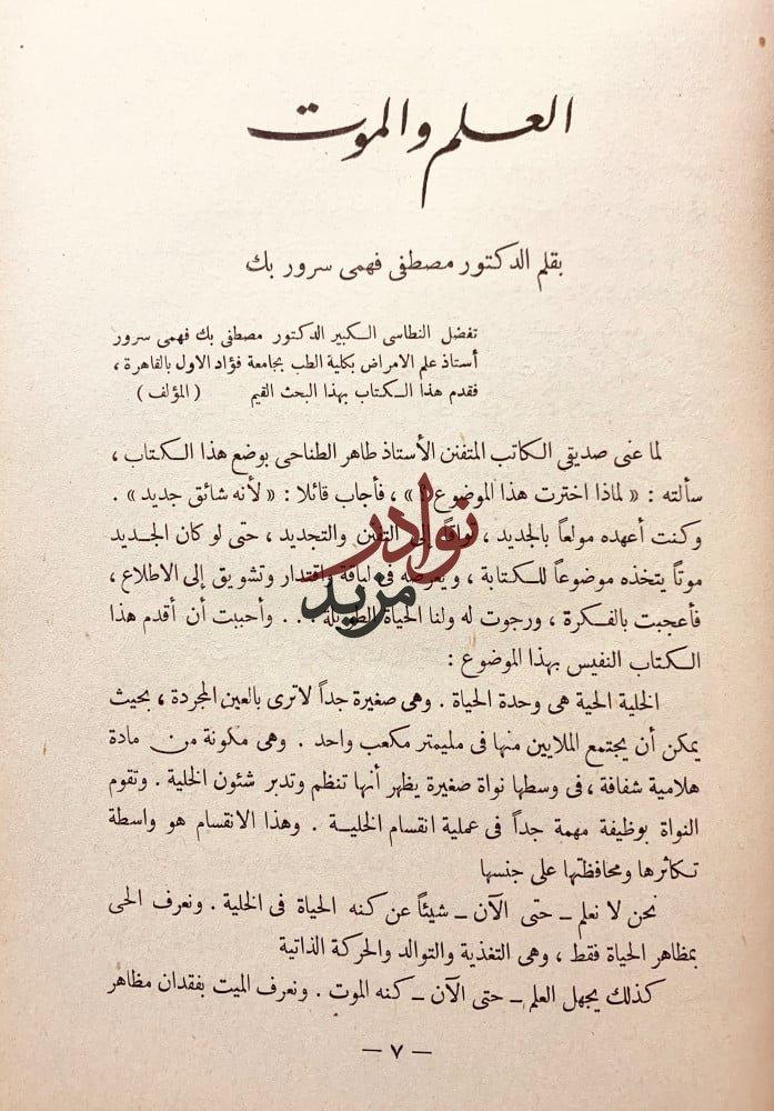 في صحبة شوقي /على فراش الموت (اصل)