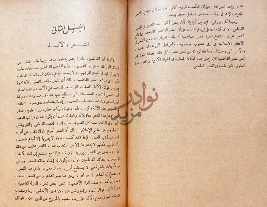 فصل كتاب في ادب مصر الفاطمية الفصل الثاني الشعر