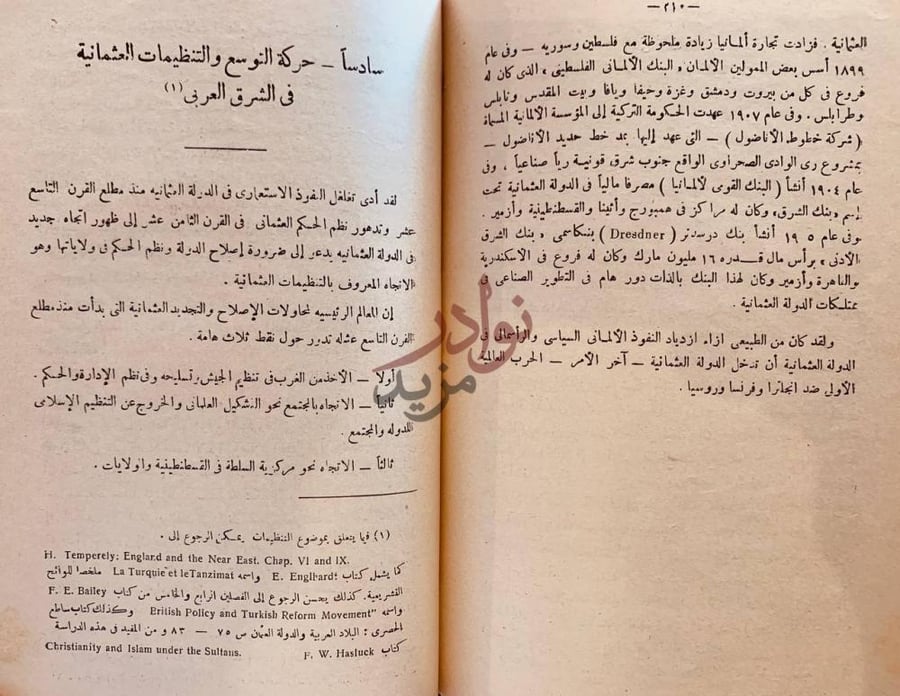 فصل كتاب الدولة العثمانية والشرق العربي