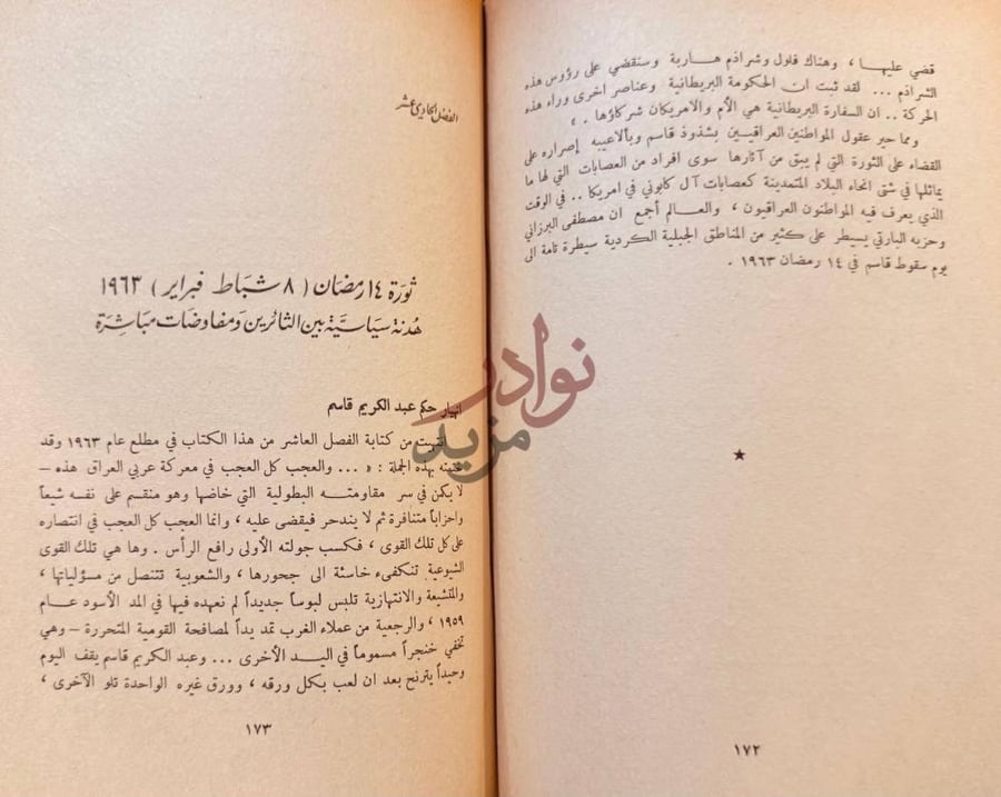 فصل كتاب القضية الكردية والقومية العربية في معركة العراق