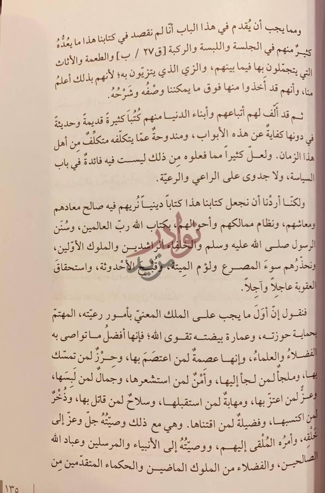 صفحة داخلية كتاب نصيحة الملوك
