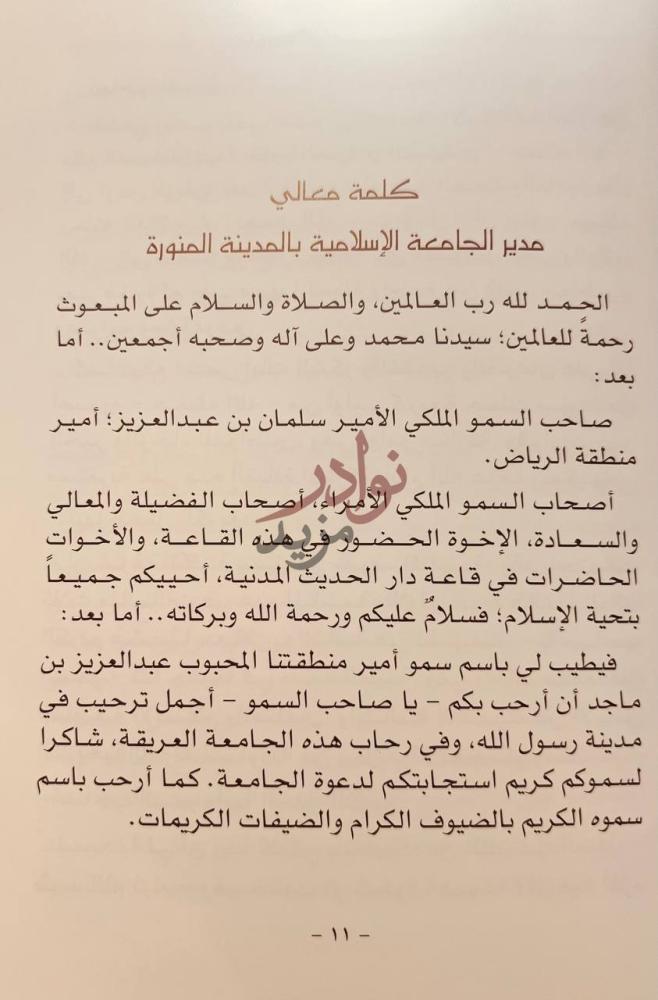 مقدمة كتاب الاسس التاريخية الفكرية للدولة السعودية