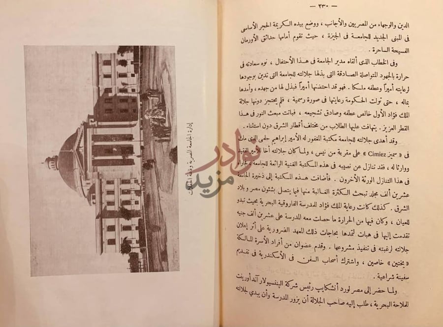 صفحة داخلية كتاب فؤاد الاول Page containing