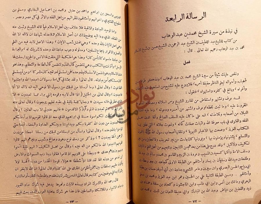 فصل كتاب الهدية السنية والتحفة الوهابية النجدية