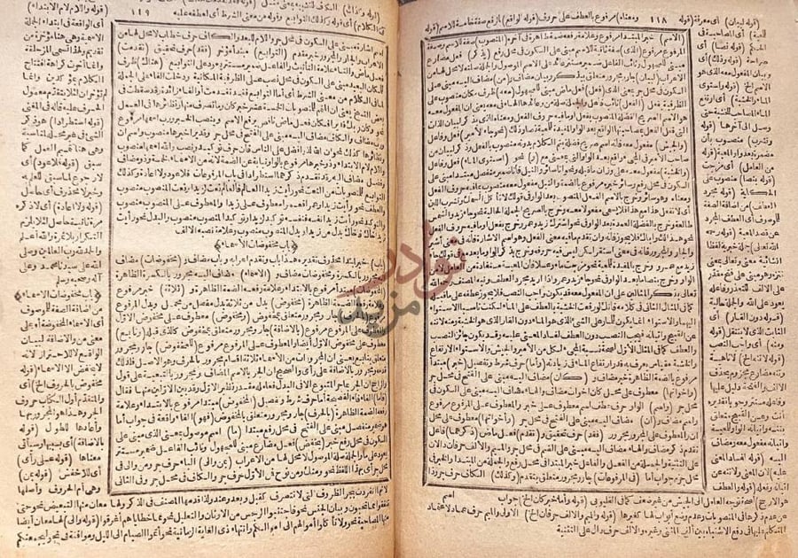 صفحة داخلية كتاب شرح الكفراوى على متن الاجرومية باب المنادى
