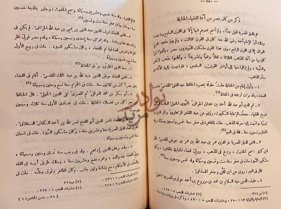 صفحة داخلية كتاب حسن المحاضرة في تاريخ مصر والقاهرة