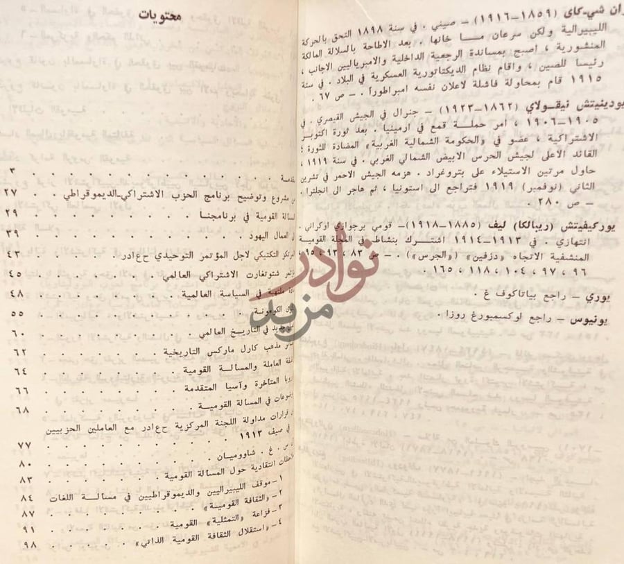 فهرس كتاب عن التحرر الوطني والاجتماعي محتويات