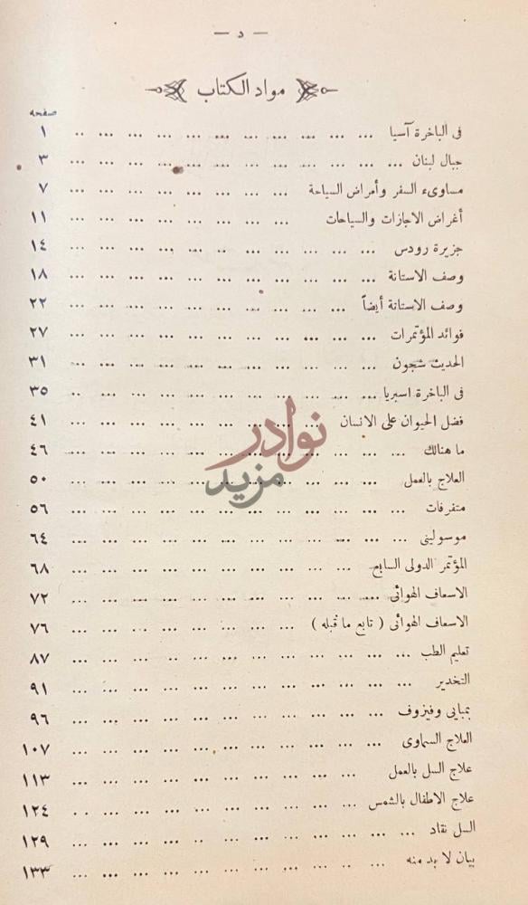 فهرس كتاب عظة وذكرى مواد الكتاب