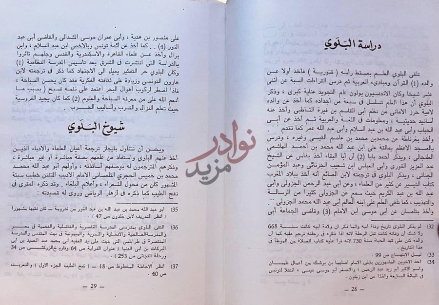 صفحة داخلية كتاب تاج المفرق في تحلية علماء المشرق
