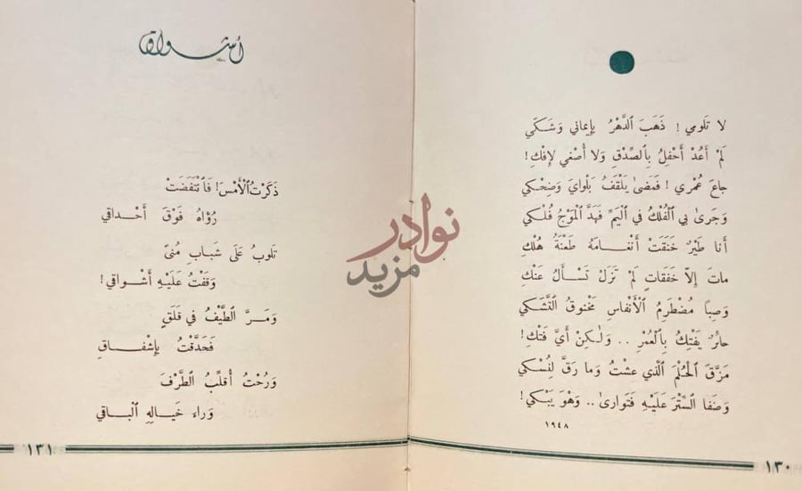 صفحة داخلية كتاب كانت لنا ايام أشواق