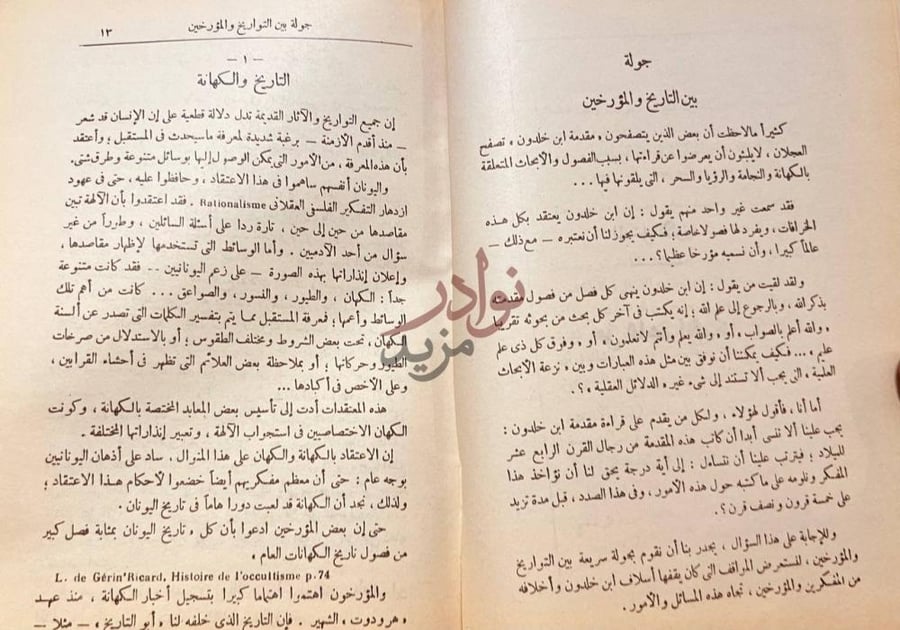 صفحة داخلية كتاب دراسات عن مقدمة ابن خلدون