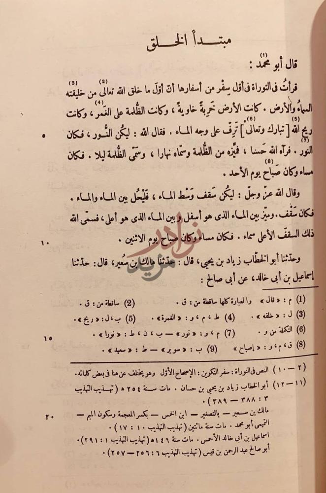 تمهيد كتاب المعارف مبتدأ الخلق