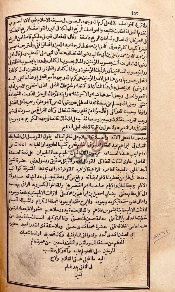 خاتمة كتاب حياة الحيوان الكبرى خاتمة الكتاب