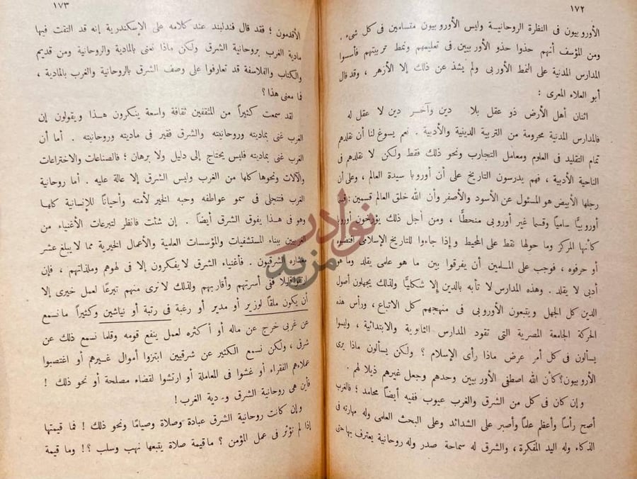 صفحة داخلية كتاب يوم الاسلام مقارنة بين الحضارة