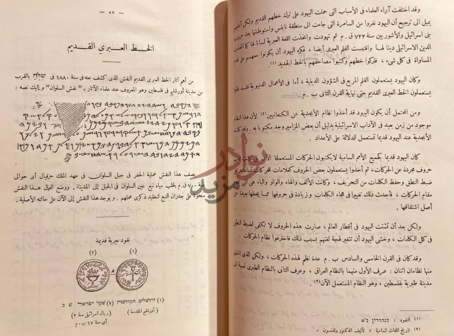 صفحة داخلية كتاب الاساس في الامم السامية ولغاتها وقواعد اللغة