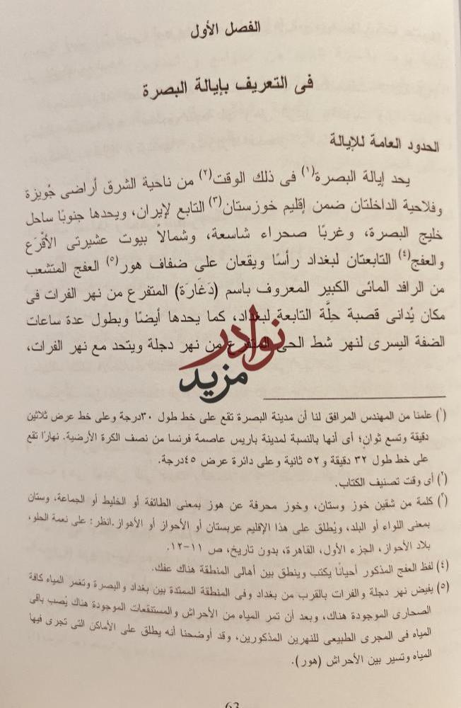 رحلة الحدود بين الدولة العثمانية وايران /خورشيد باشا