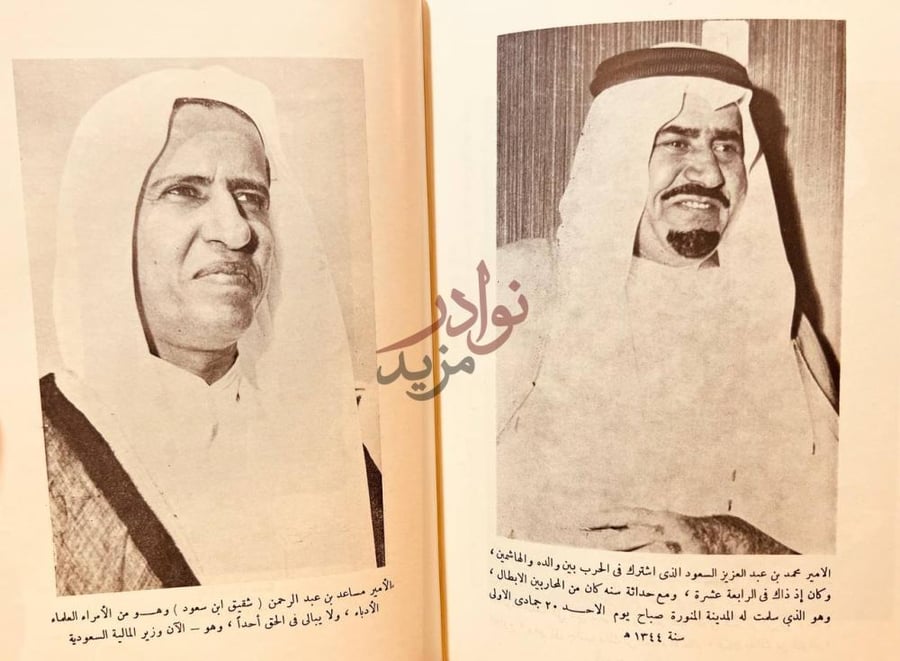 صفحة داخلية كتاب صقر الجزيرة صفحة صور للأمير