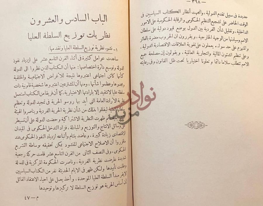 فصل كتاب تاريخ النظريات السياسية وتطورها