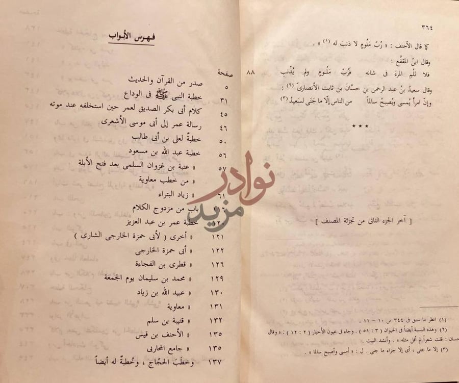 فهرس كتاب البيان والتبيين مجلدين فهرس الأبواب