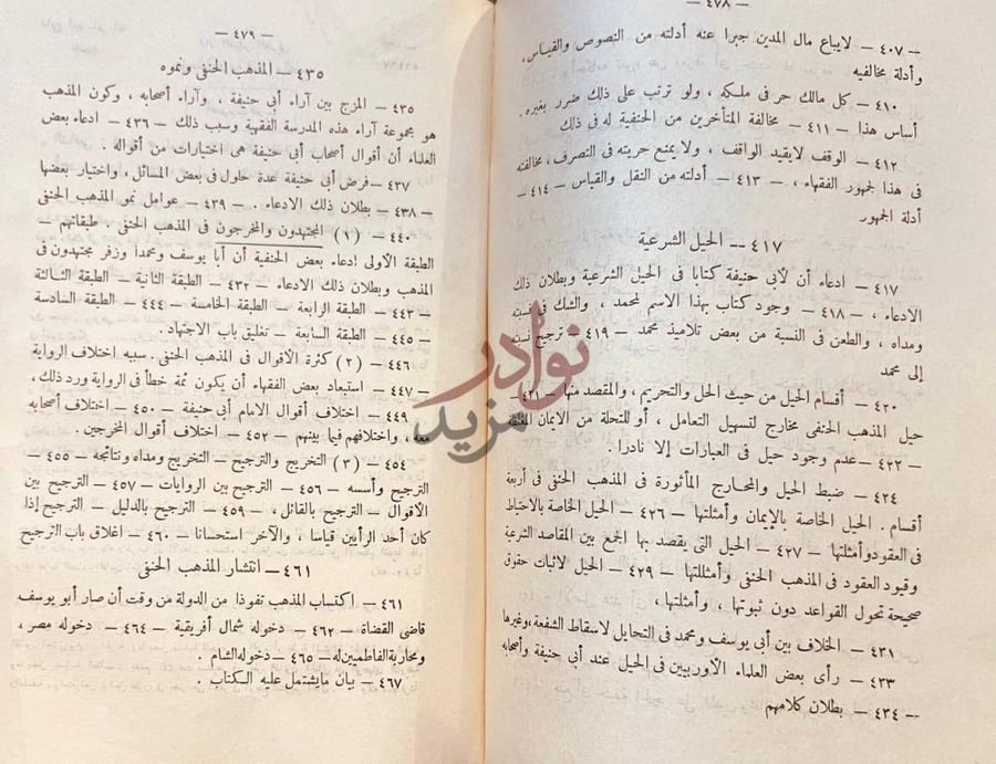 فهرس كتاب ابو حنيفة حياته وعصره اراؤه وفقهه