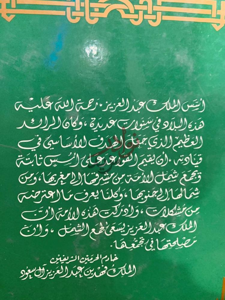 خاتمة كتاب المصحف والسيف