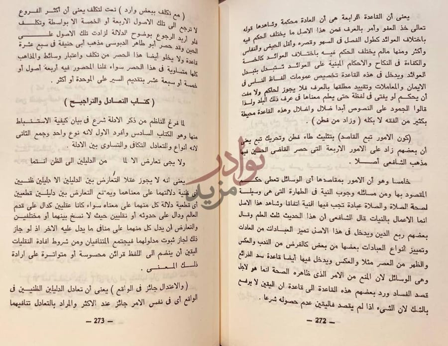 صفحة داخلية كتاب نشر البنود على مراقي السعود كتاب التعادل