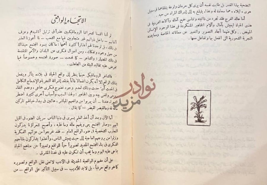 صفحة داخلية كتاب شعراء نجد المعاصرون دراسة ومختارات