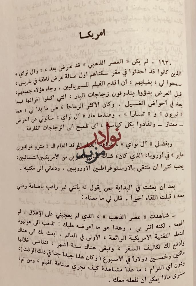 مذكرات بونويل/لويس بونويل/مروان حداد