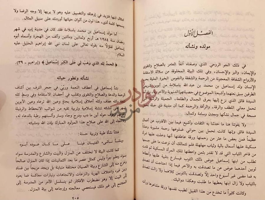 فصل كتاب حياة عالم وامير إسماعيل باسلامة الكندي