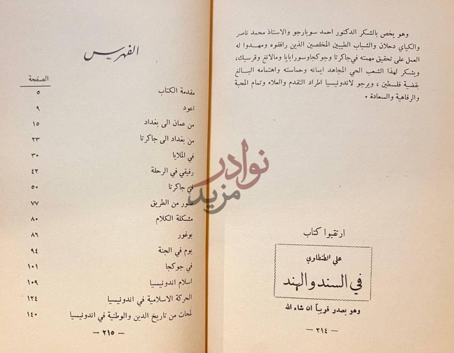 فهرس كتاب في اندونسيا الفهرس