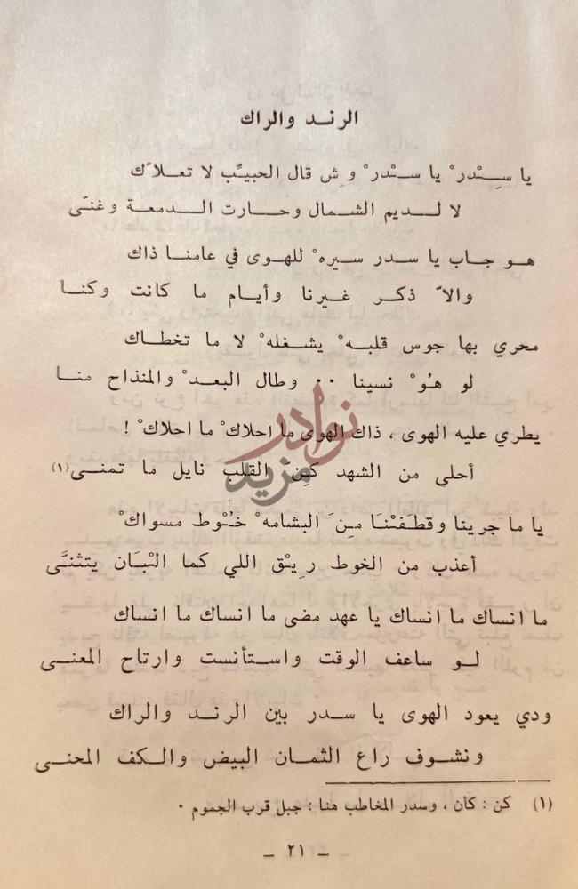 صفحة داخلية كتاب الادب الشعبي في الحجاز الرنـد والراك