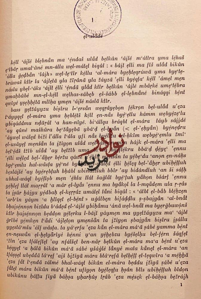 ادب عربي عامي لبناني/البرت