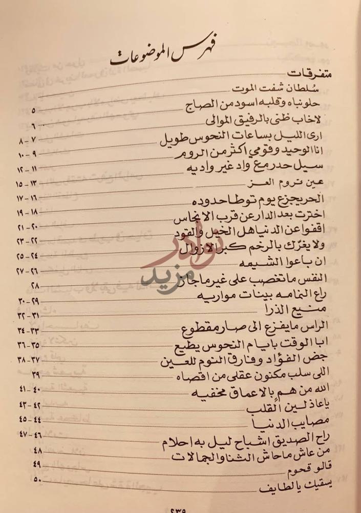 فهرس كتاب ديوان محمد بن احمد بن محمد السديري فهرس الموضوعات