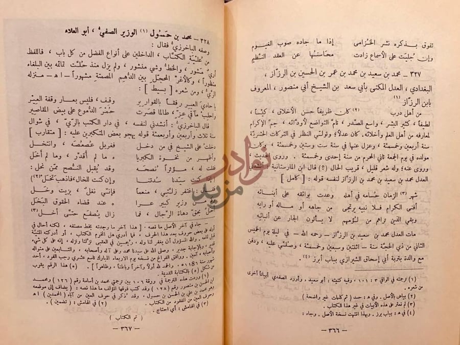صفحة داخلية كتاب المحمدون من الشعراء واشعارهم تم الكتاب