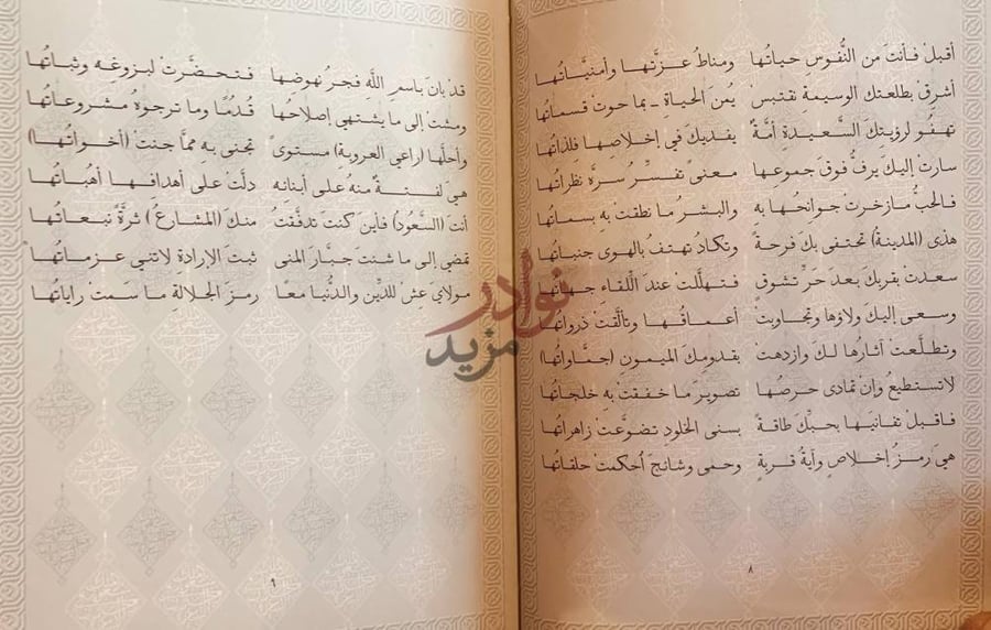 صفحة داخلية كتاب الملك سعود في وجدان الشعراء